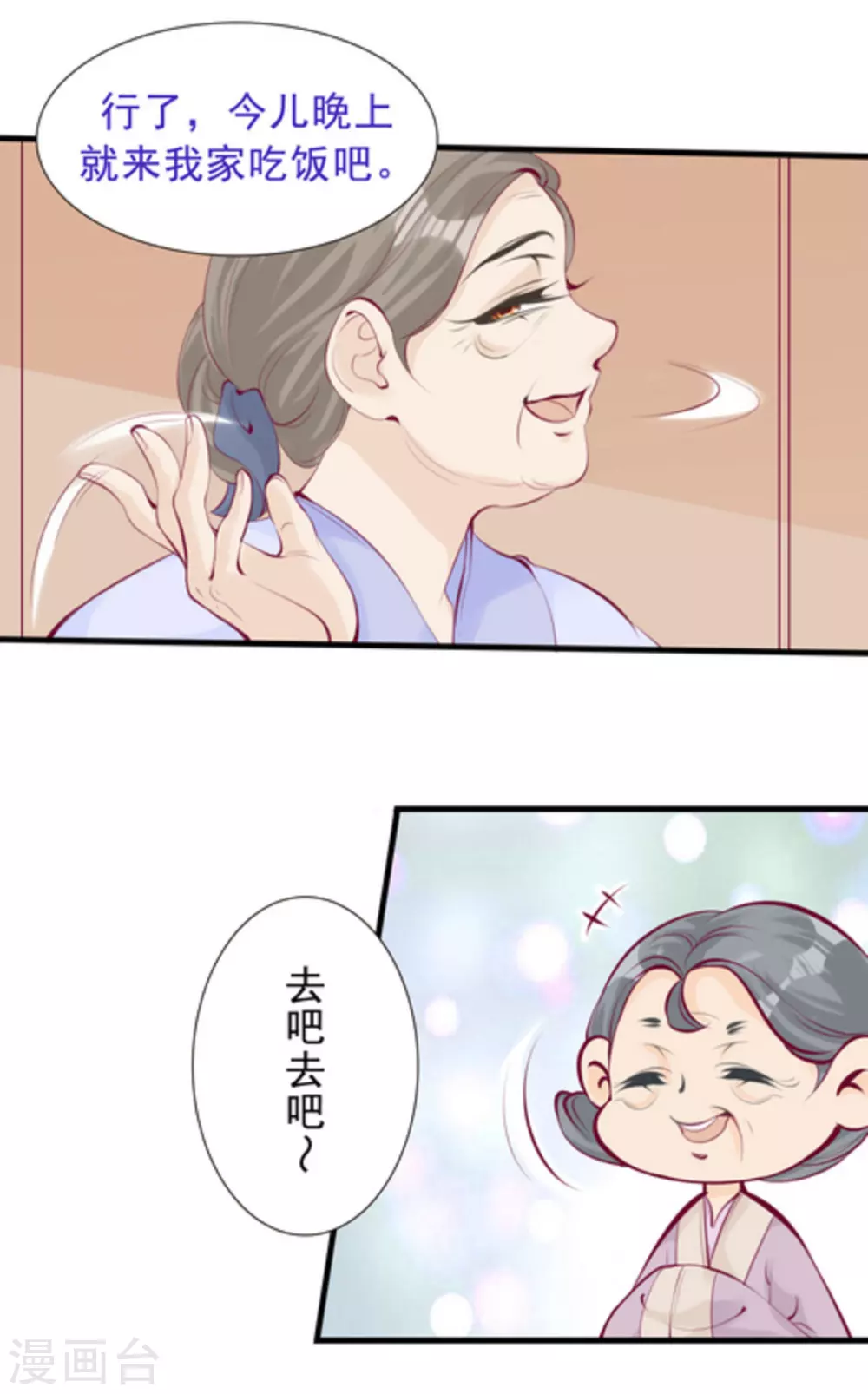 《将军求放过》第73话 第8页
