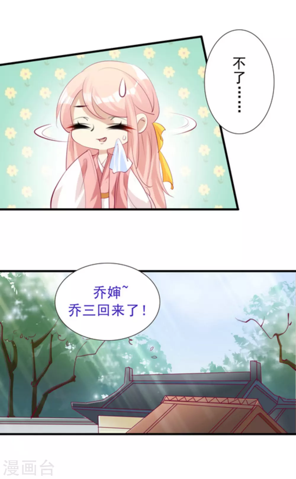 《将军求放过》第73话 第9页