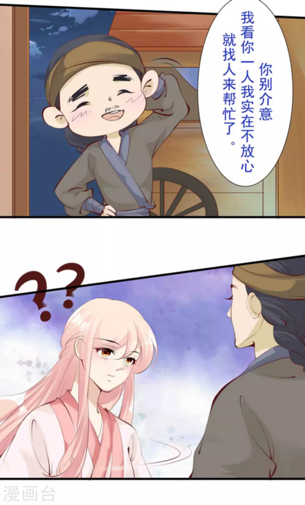 《将军求放过》第76话 第10页