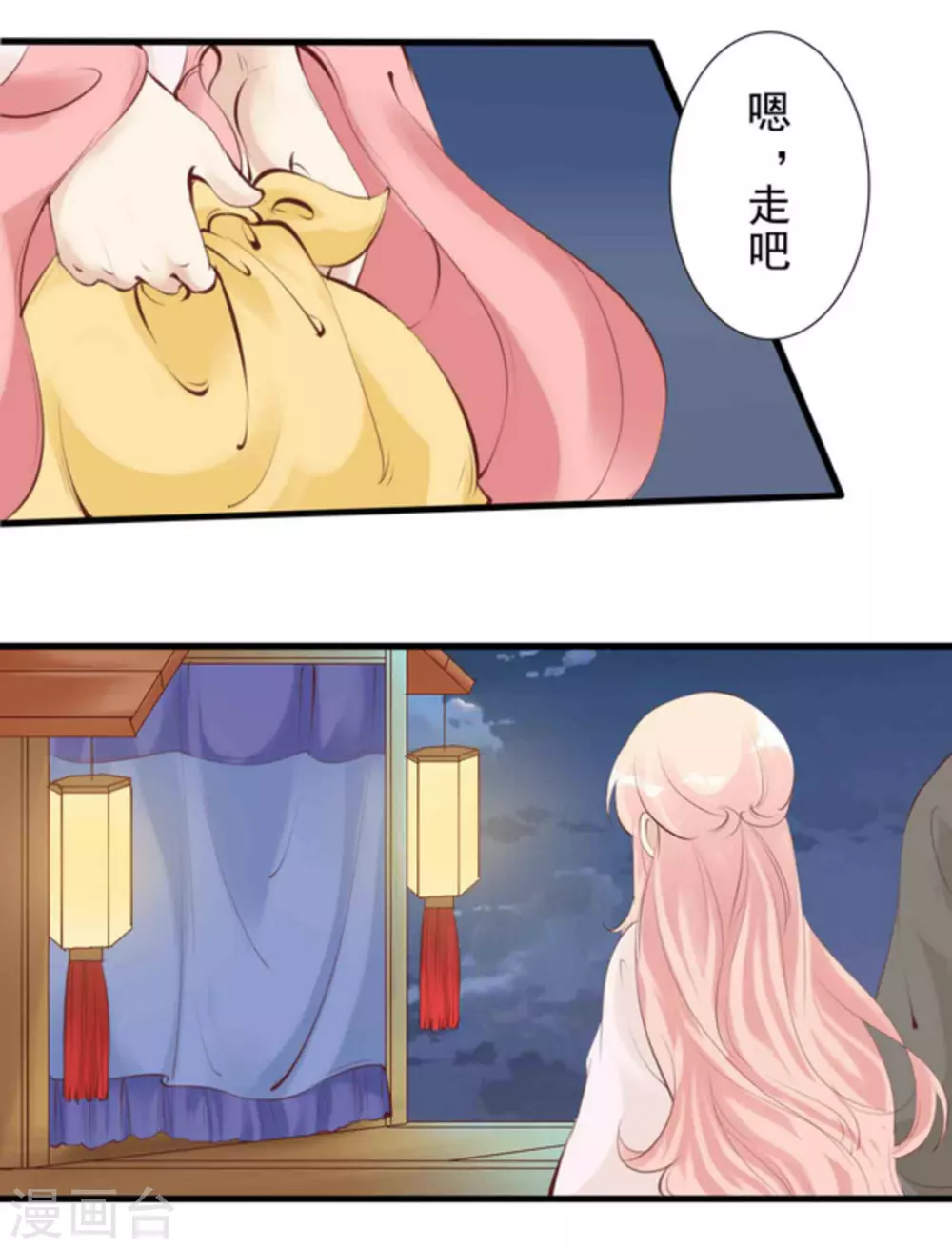 《将军求放过》第76话 第11页