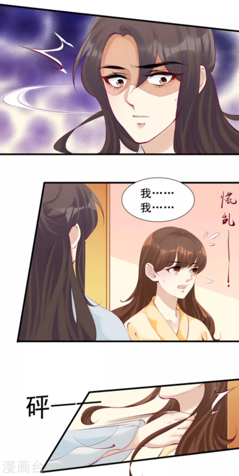 《将军求放过》第76话 第2页