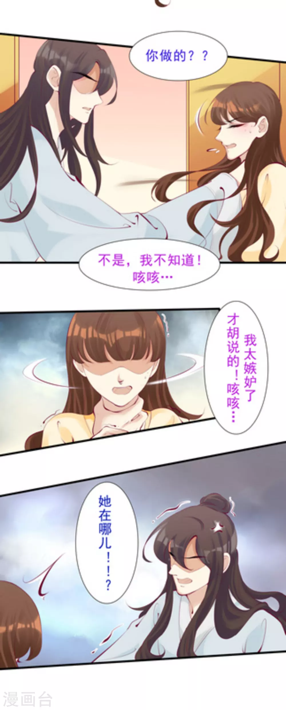 《将军求放过》第76话 第3页