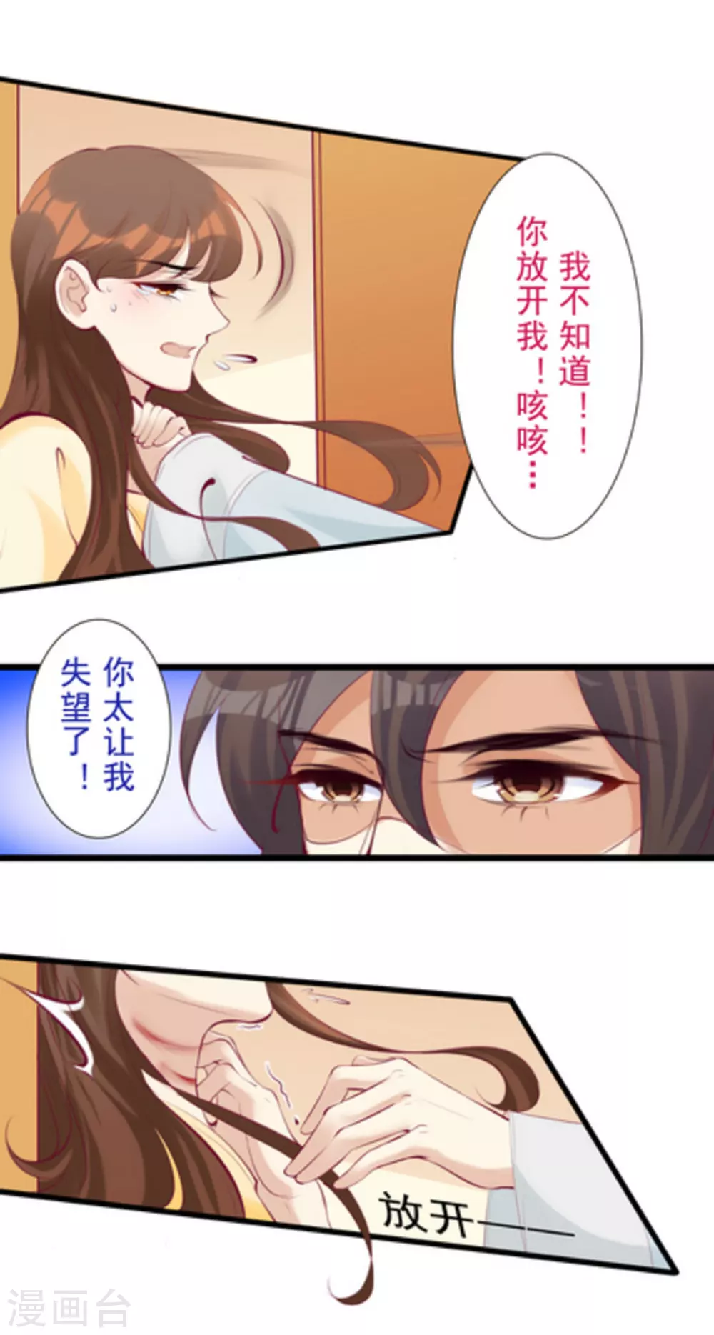 《将军求放过》第76话 第4页