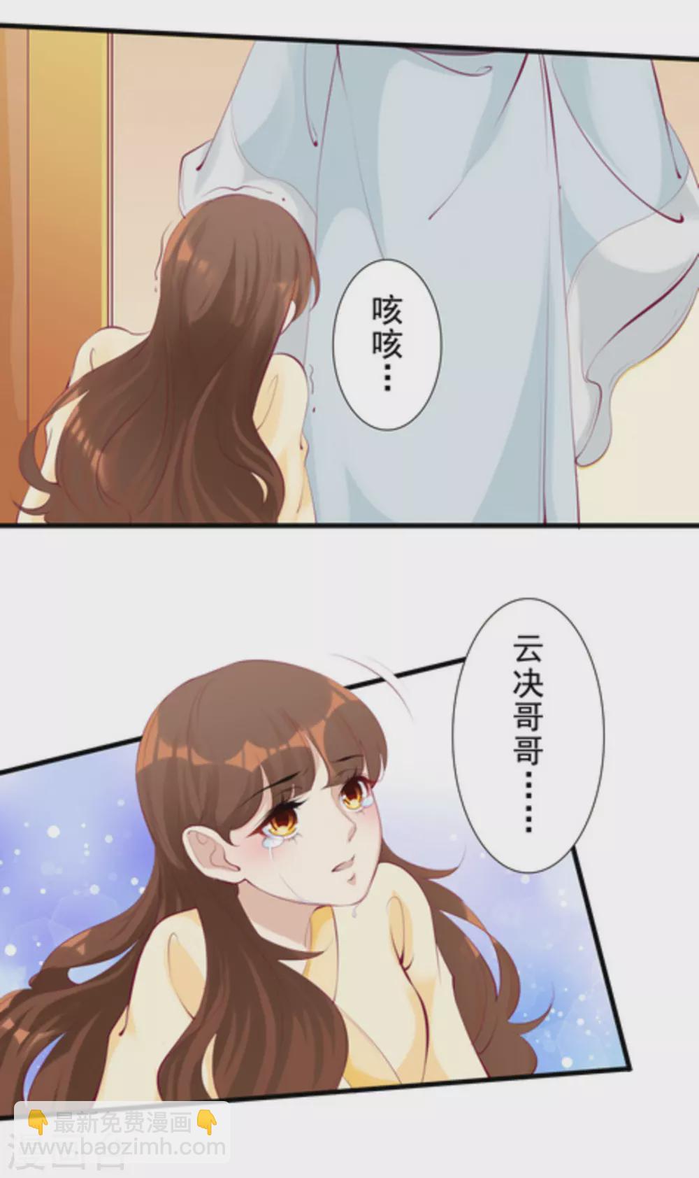 《将军求放过》第76话 第5页