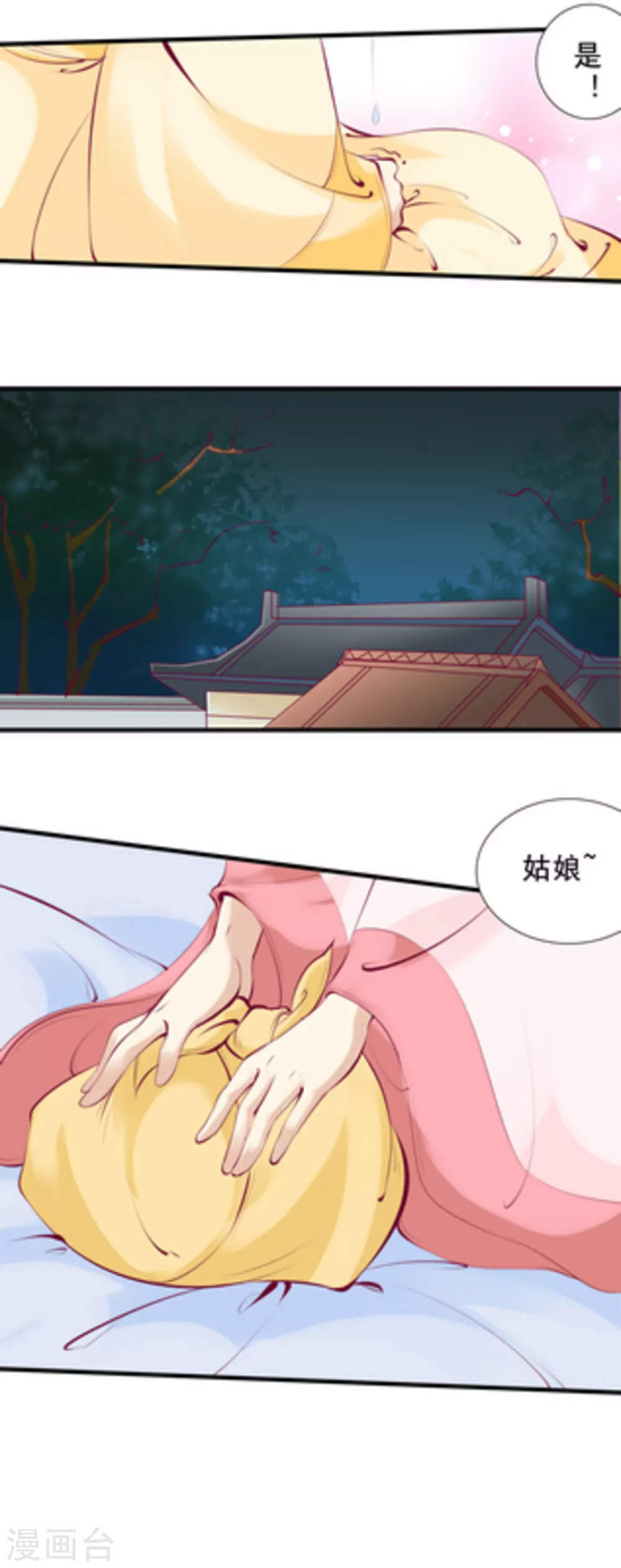 《将军求放过》第76话 第7页