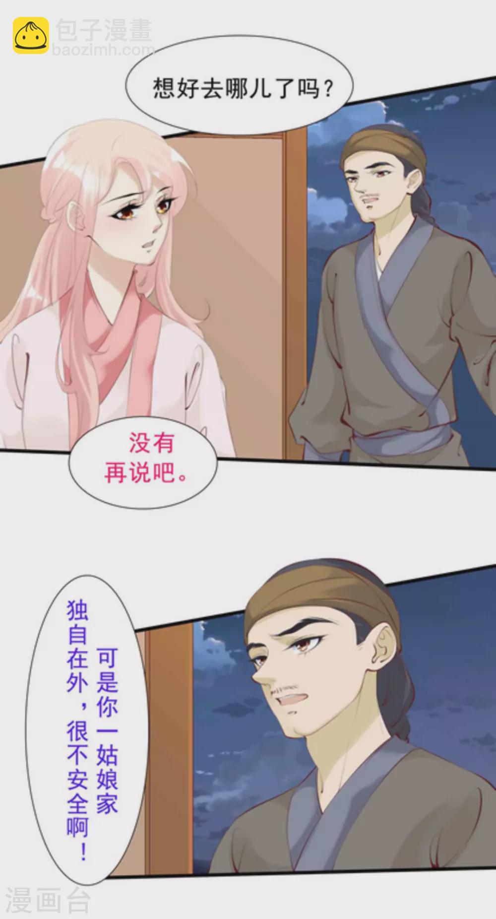 《将军求放过》第76话 第8页