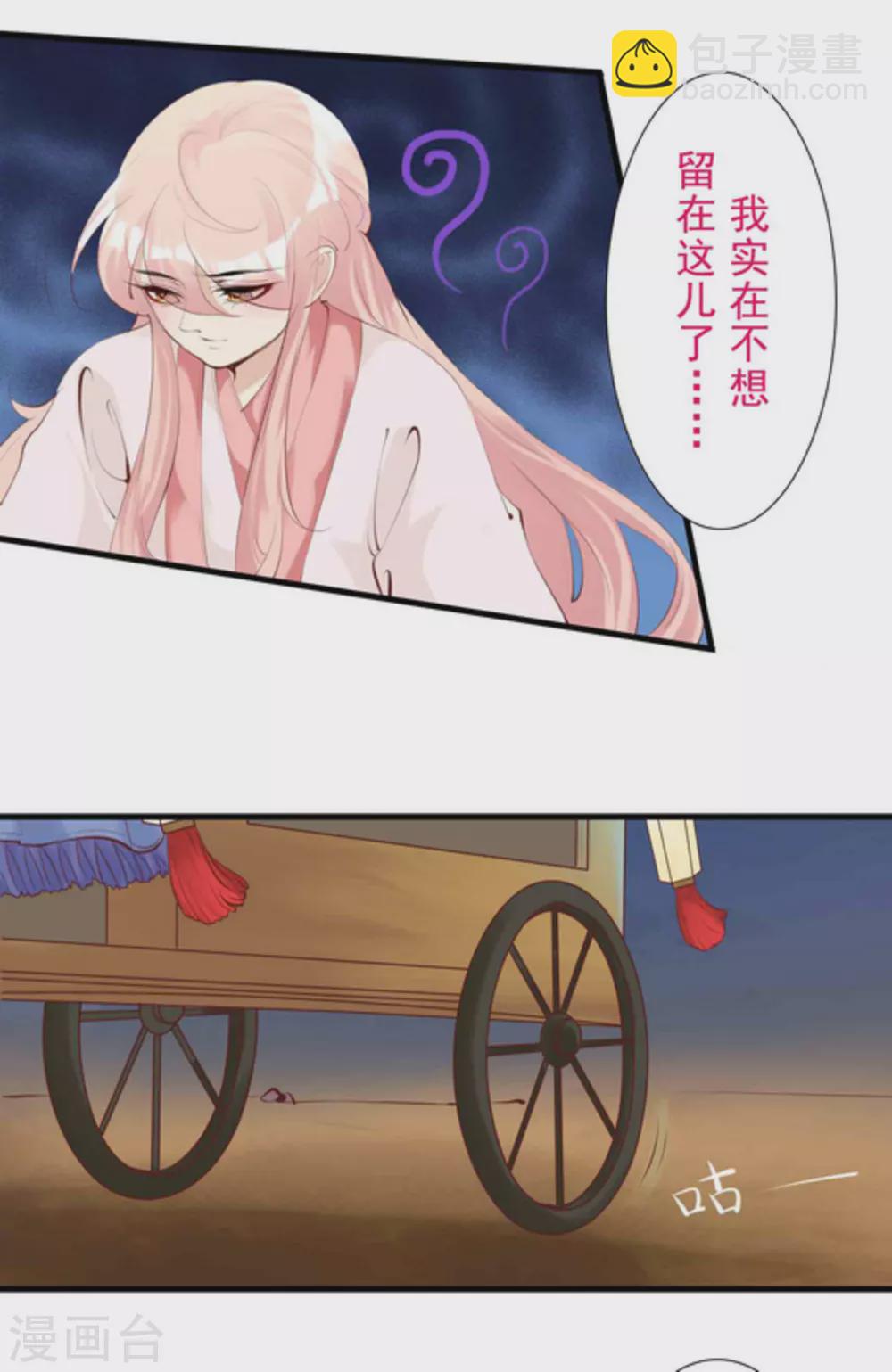 《将军求放过》第76话 第9页