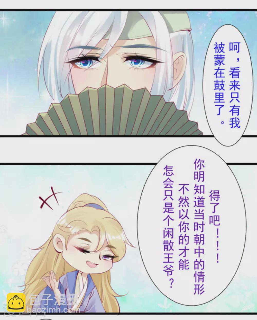 《将军求放过》第80话 第10页