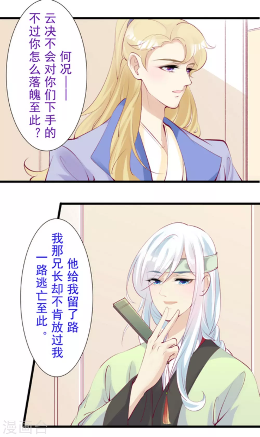 《将军求放过》第80话 第11页