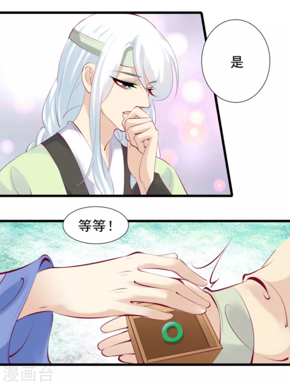《将军求放过》第80话 第2页