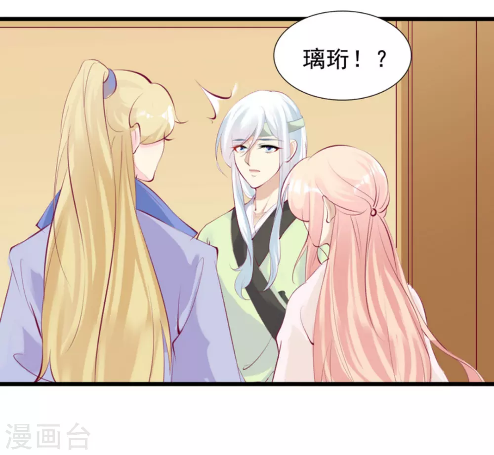 《将军求放过》第80话 第3页