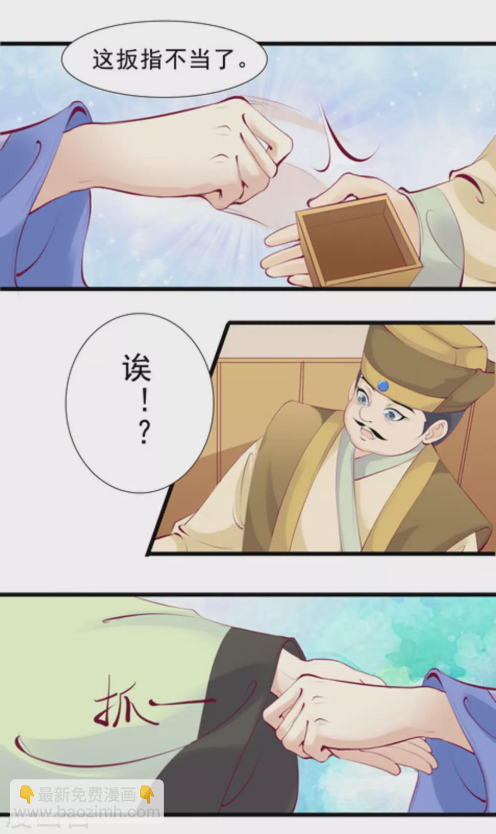 《将军求放过》第80话 第4页