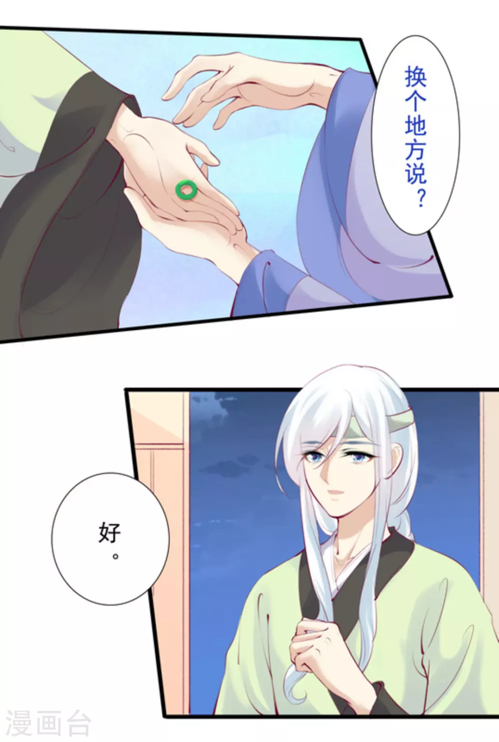 《将军求放过》第80话 第5页