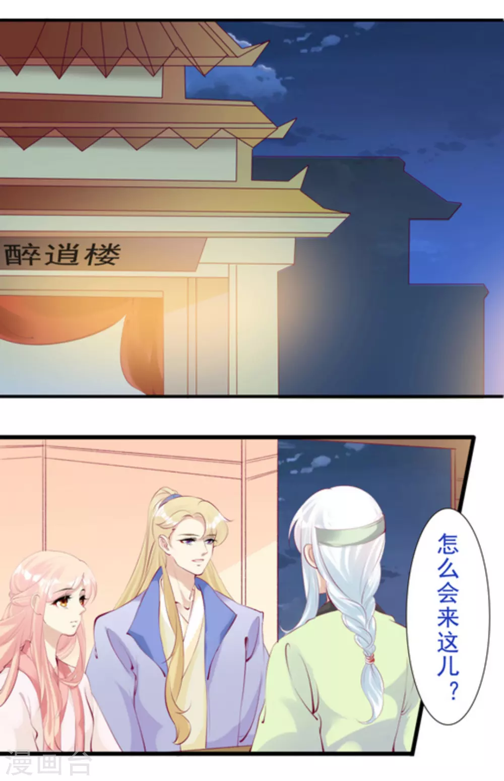 《将军求放过》第80话 第6页