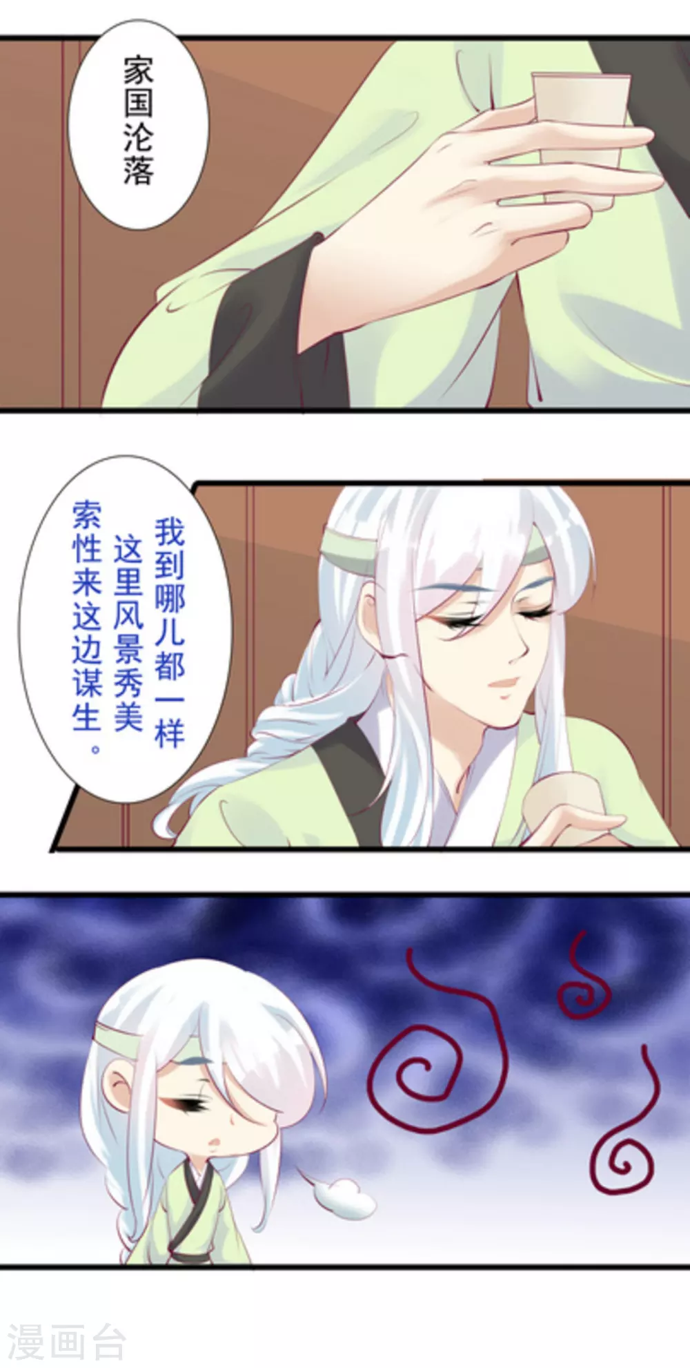 《将军求放过》第80话 第7页