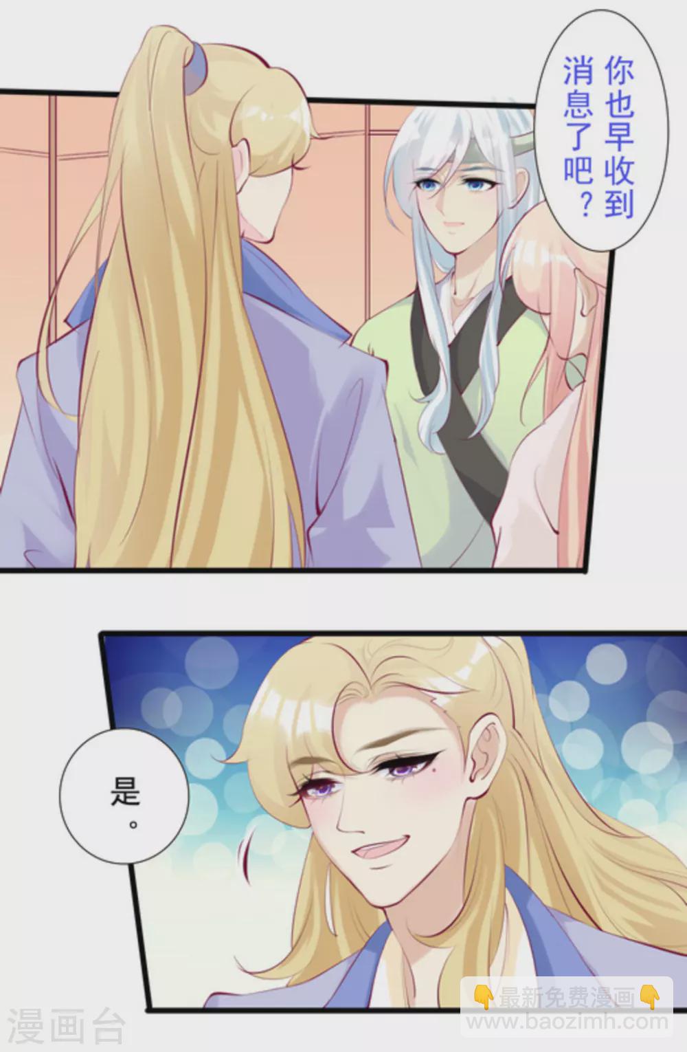 《将军求放过》第80话 第9页