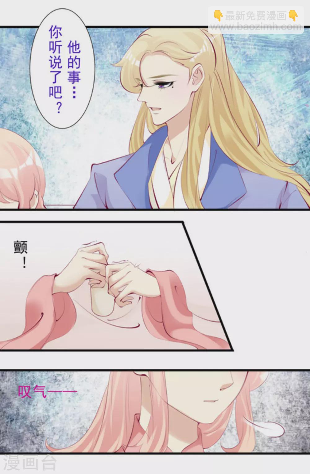 《将军求放过》第77话 第10页