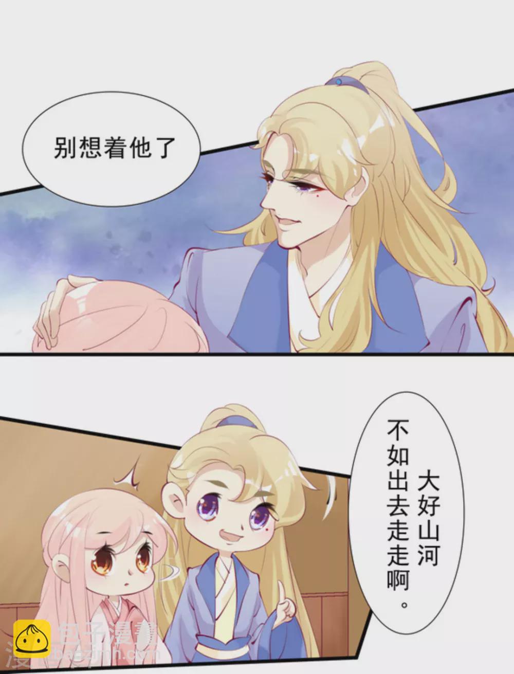 《将军求放过》第77话 第12页