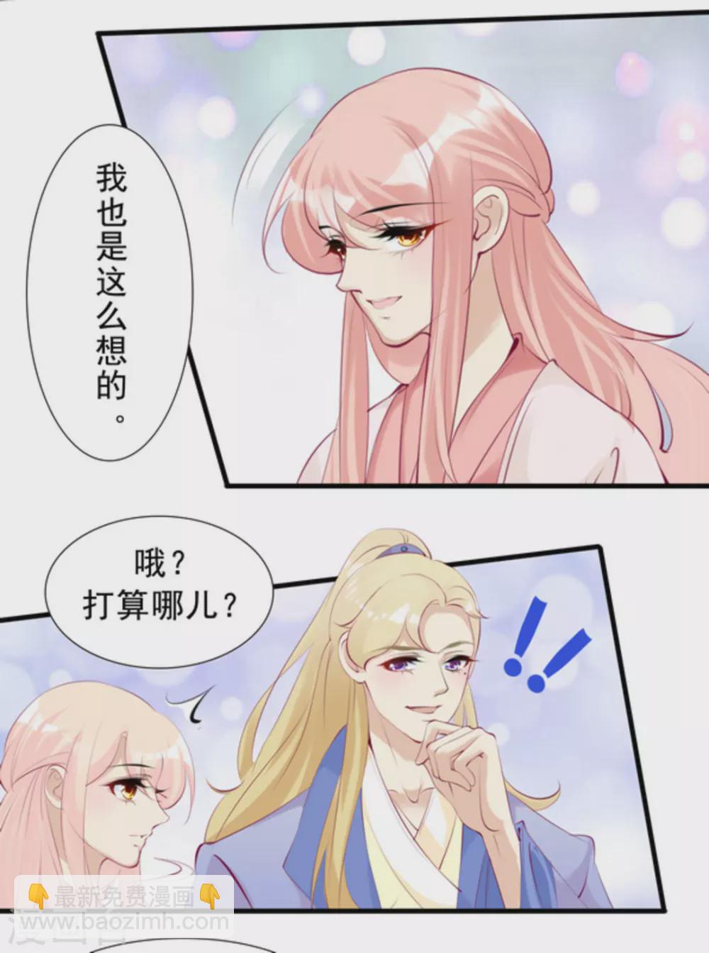 《将军求放过》第77话 第13页