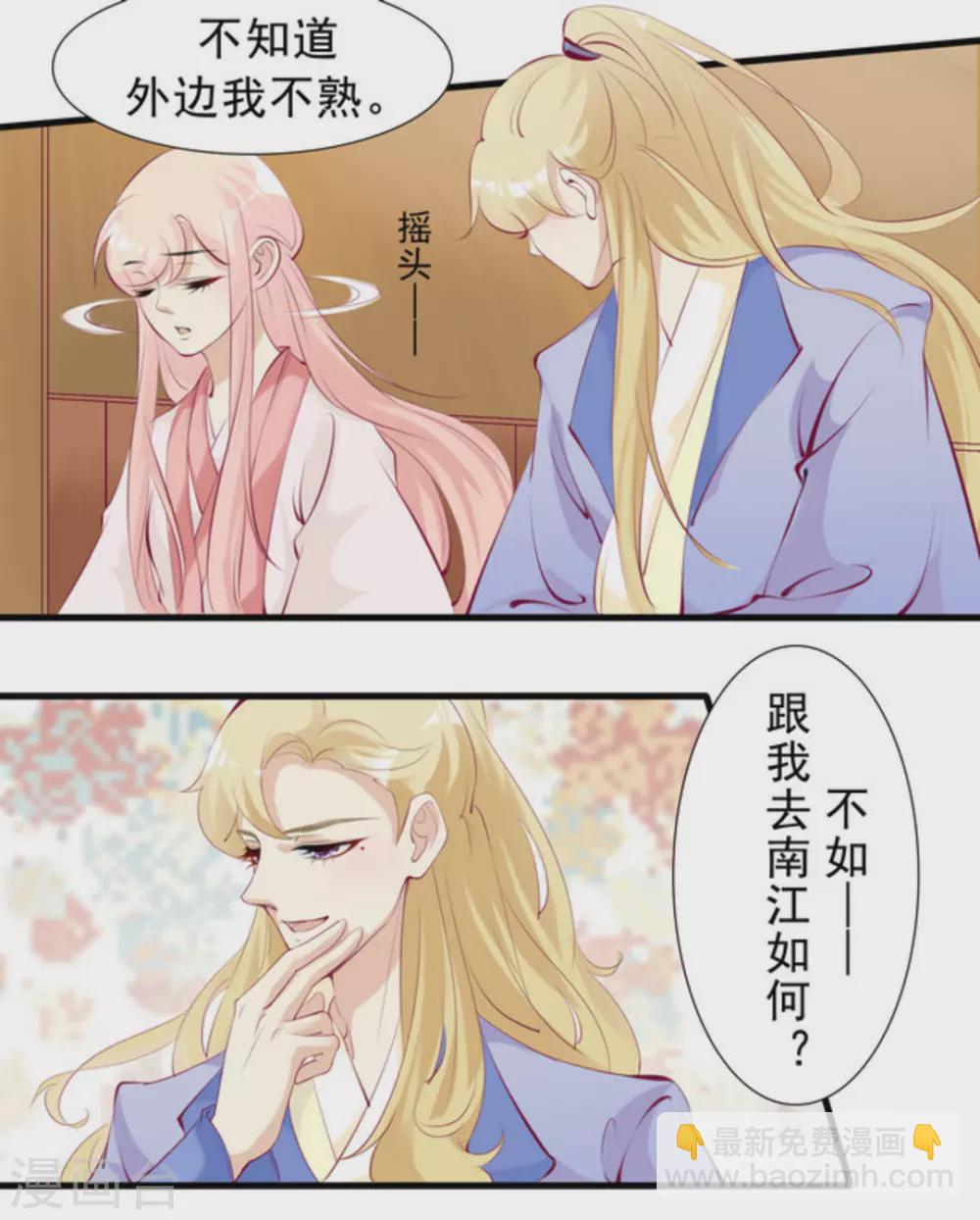 《将军求放过》第77话 第14页