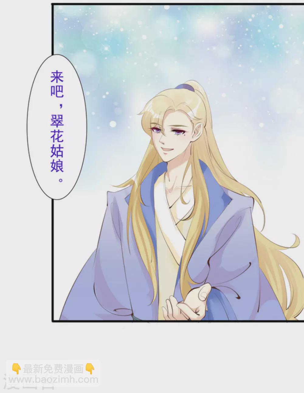 《将军求放过》第77话 第6页