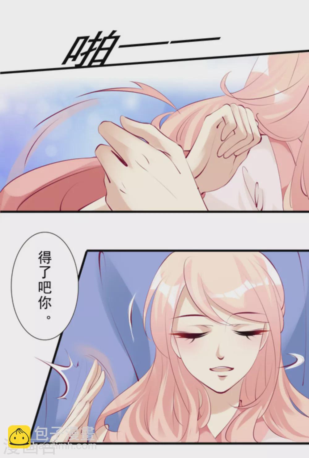 《将军求放过》第77话 第7页