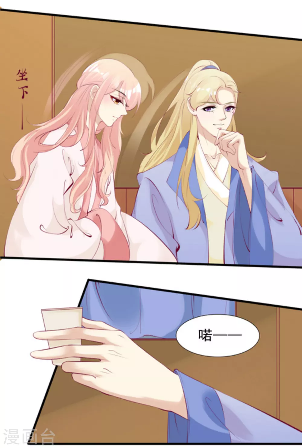 《将军求放过》第77话 第8页