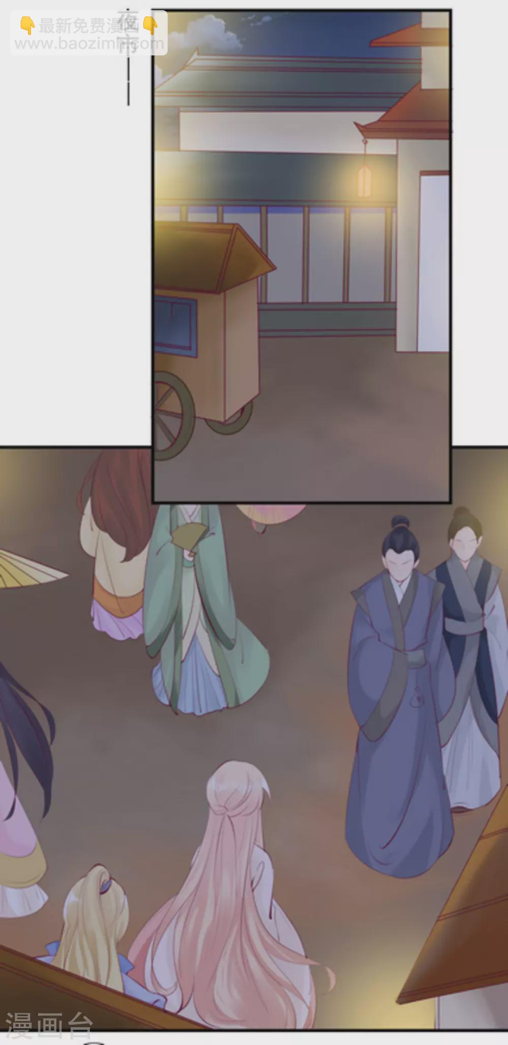 《将军求放过》第79话 第10页