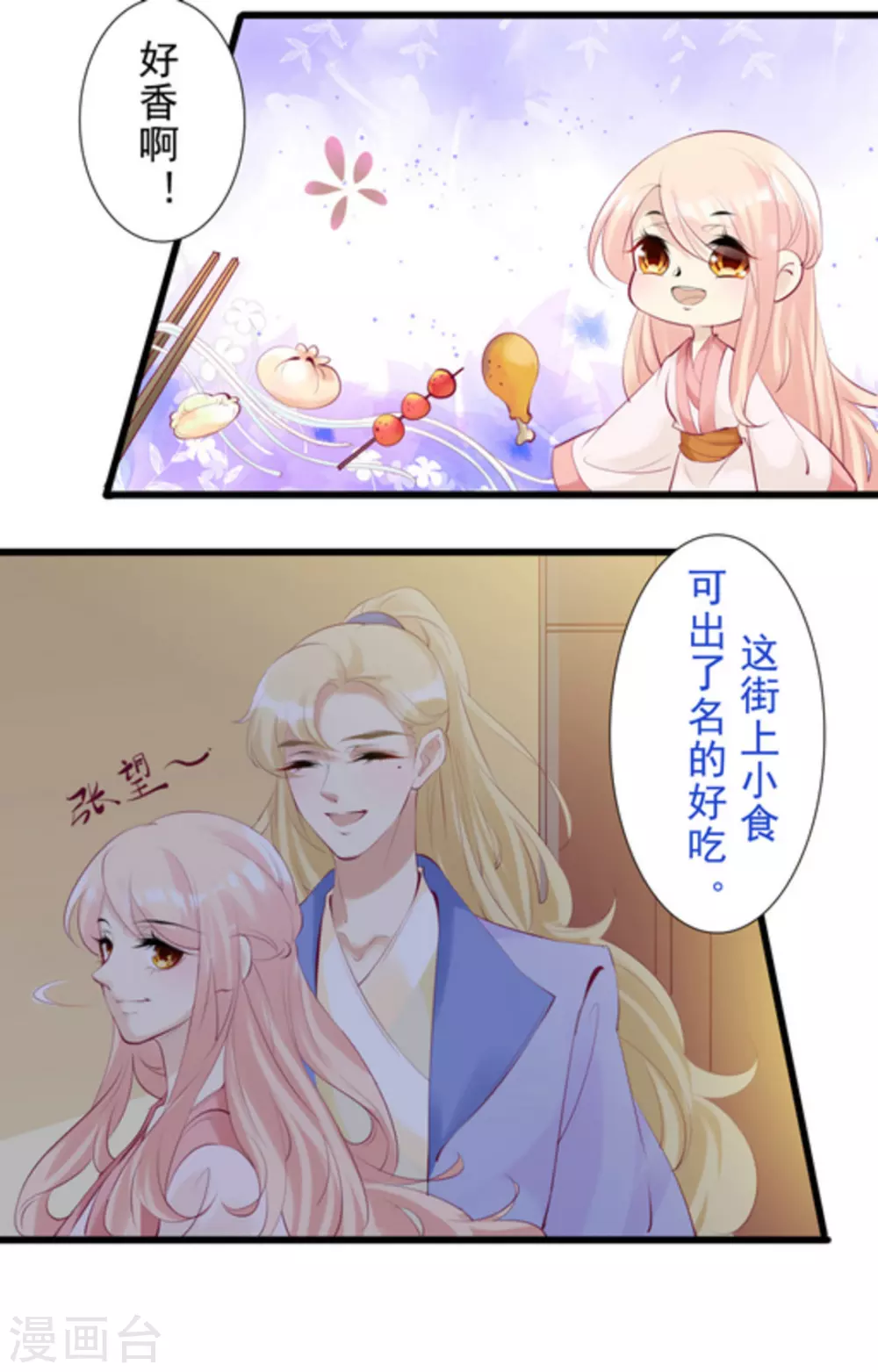 《将军求放过》第79话 第11页