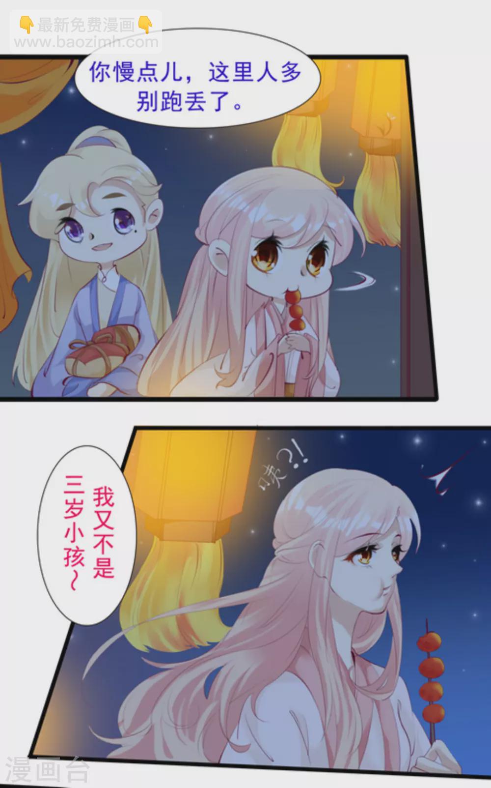 《将军求放过》第79话 第12页