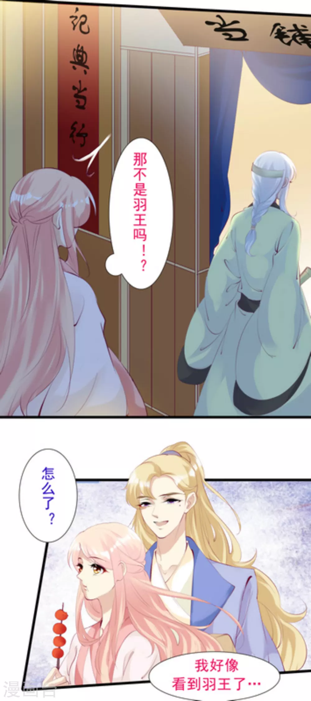 《将军求放过》第79话 第13页