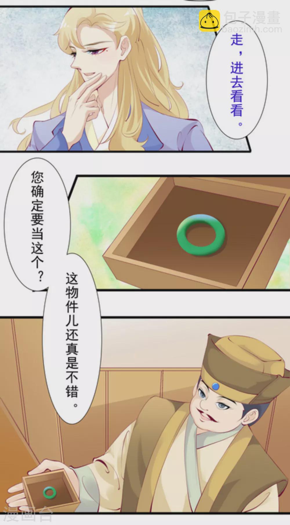 《将军求放过》第79话 第14页