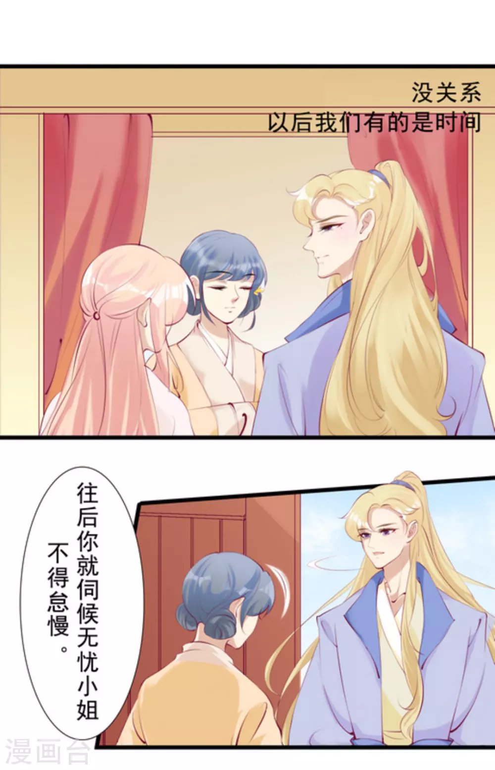 《将军求放过》第79话 第2页