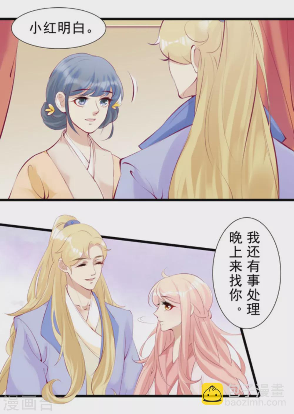 《将军求放过》第79话 第3页