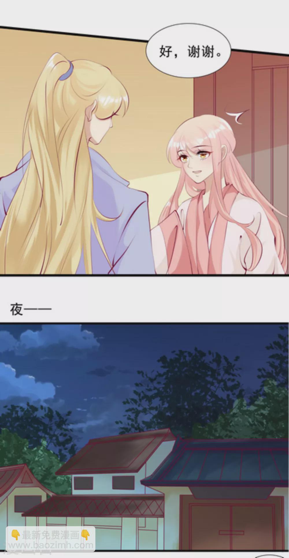 《将军求放过》第79话 第4页