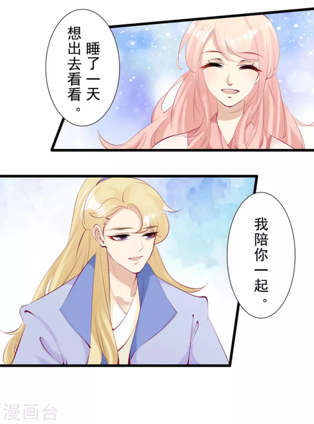 《将军求放过》第79话 第6页