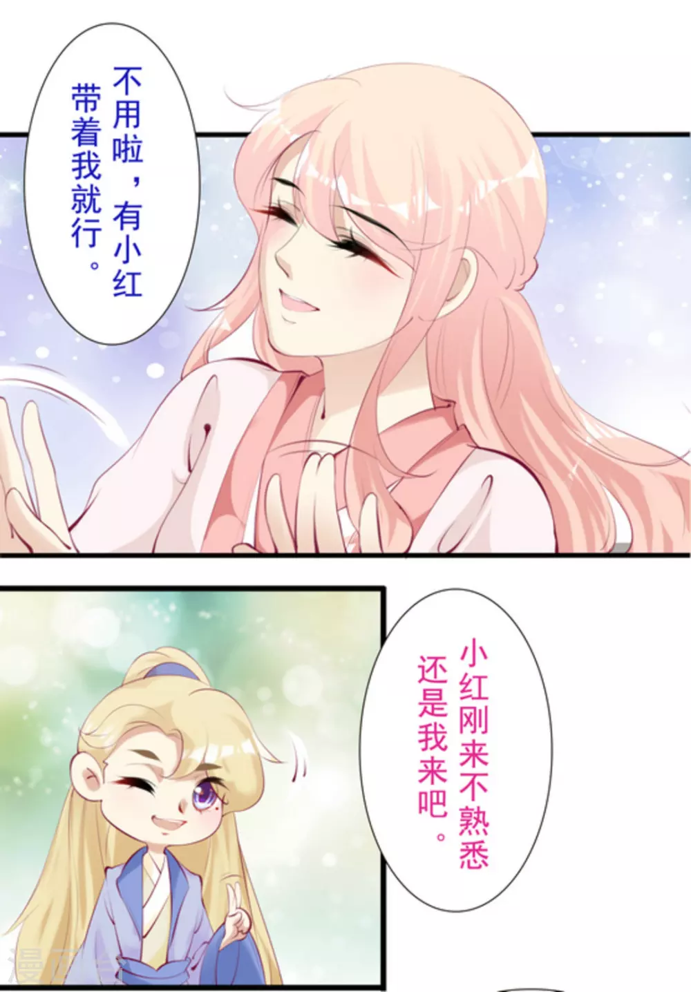 《将军求放过》第79话 第7页