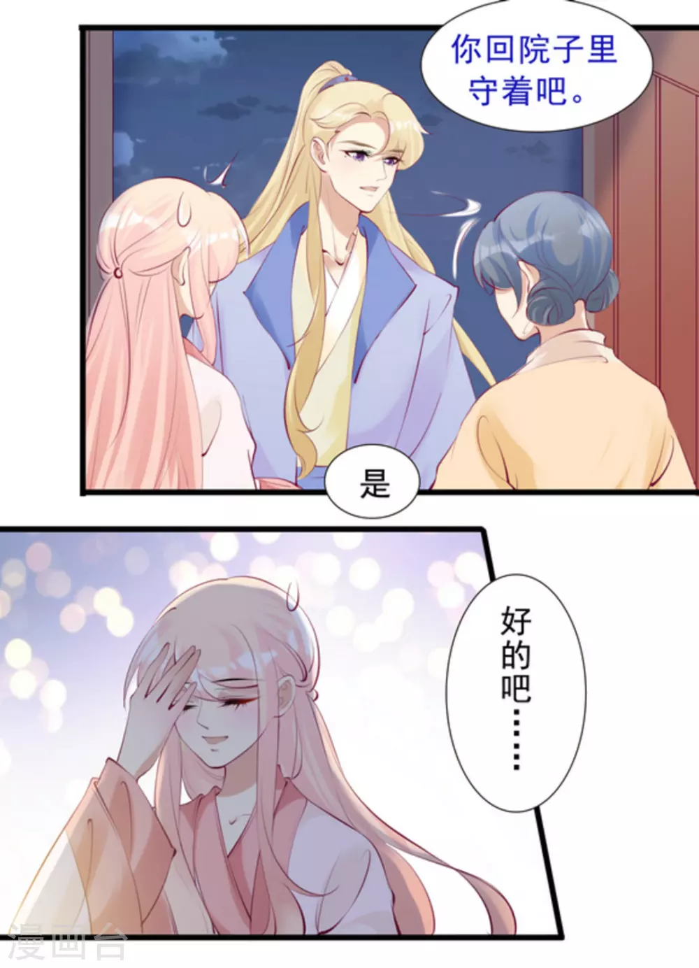 《将军求放过》第79话 第8页