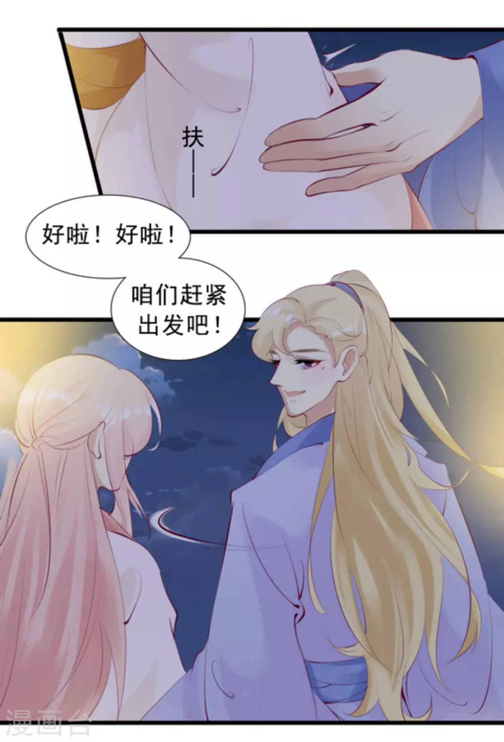 《将军求放过》第79话 第9页