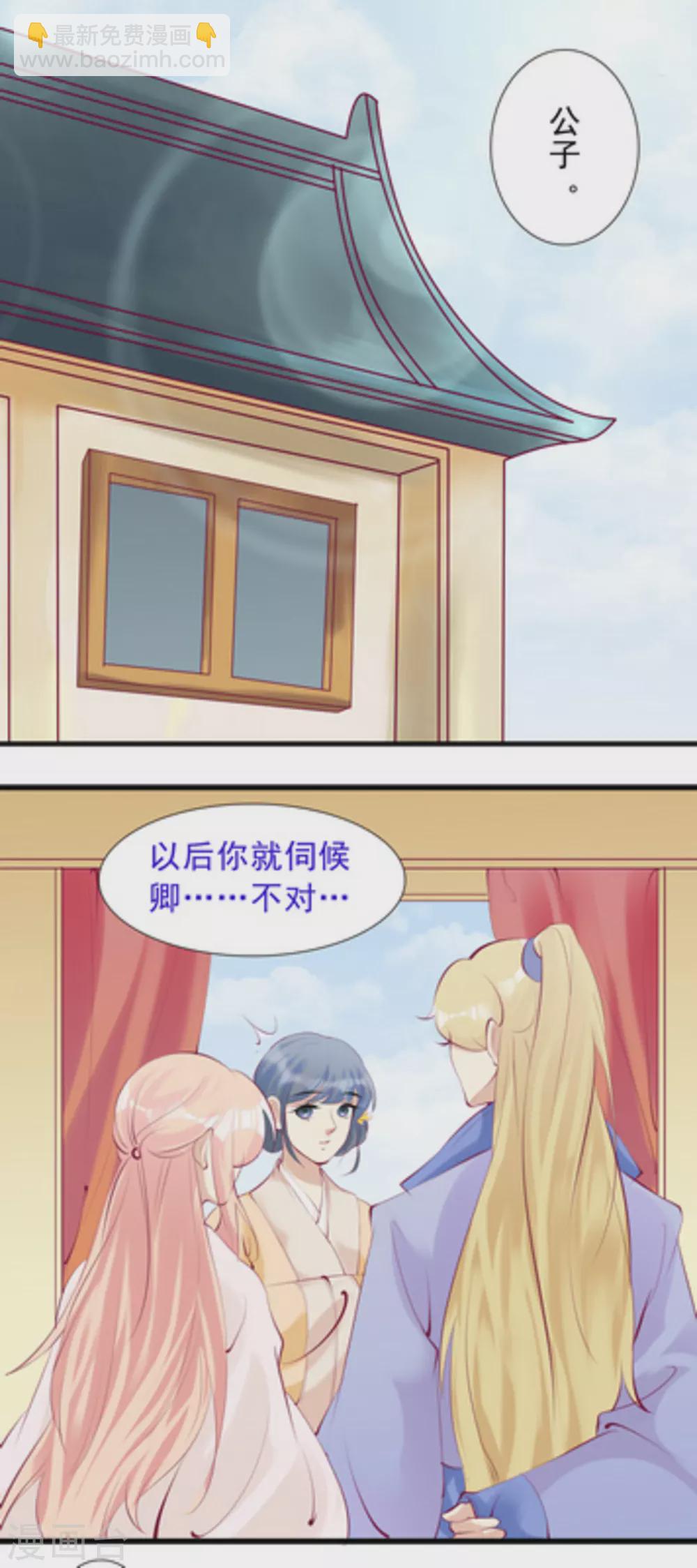 《将军求放过》第78话 第11页