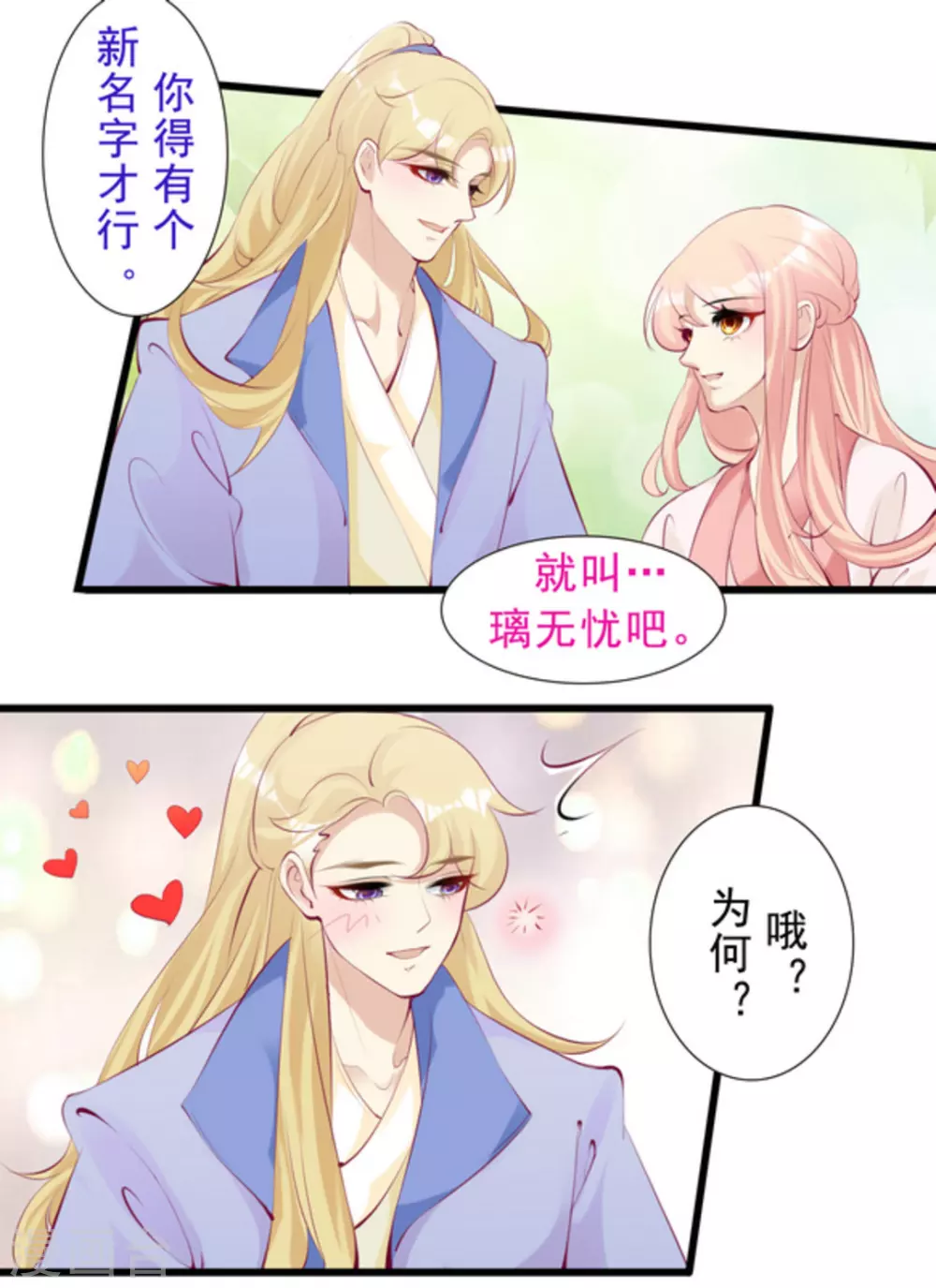 《将军求放过》第78话 第12页