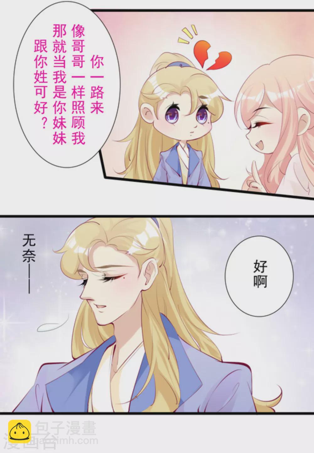 《将军求放过》第78话 第13页