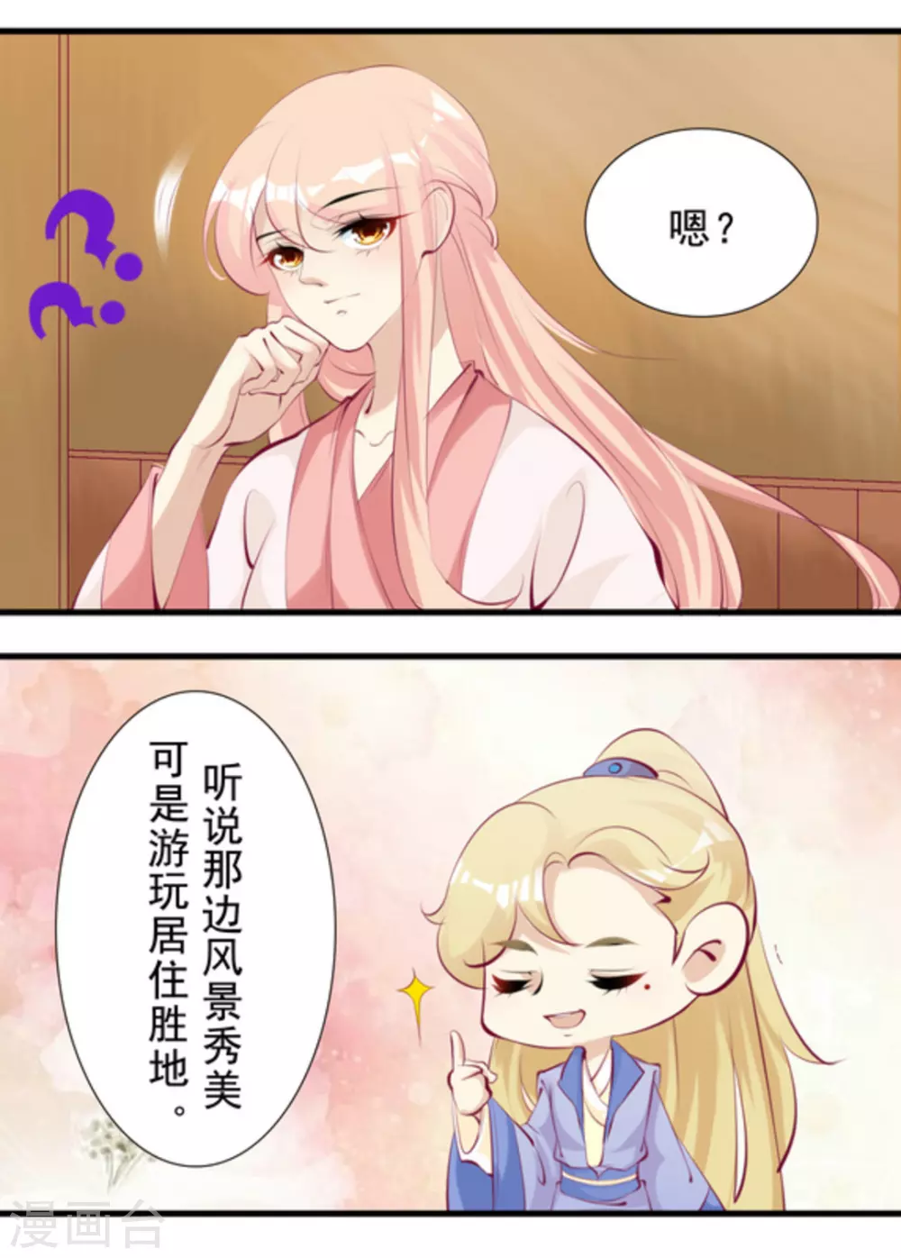 《将军求放过》第78话 第2页