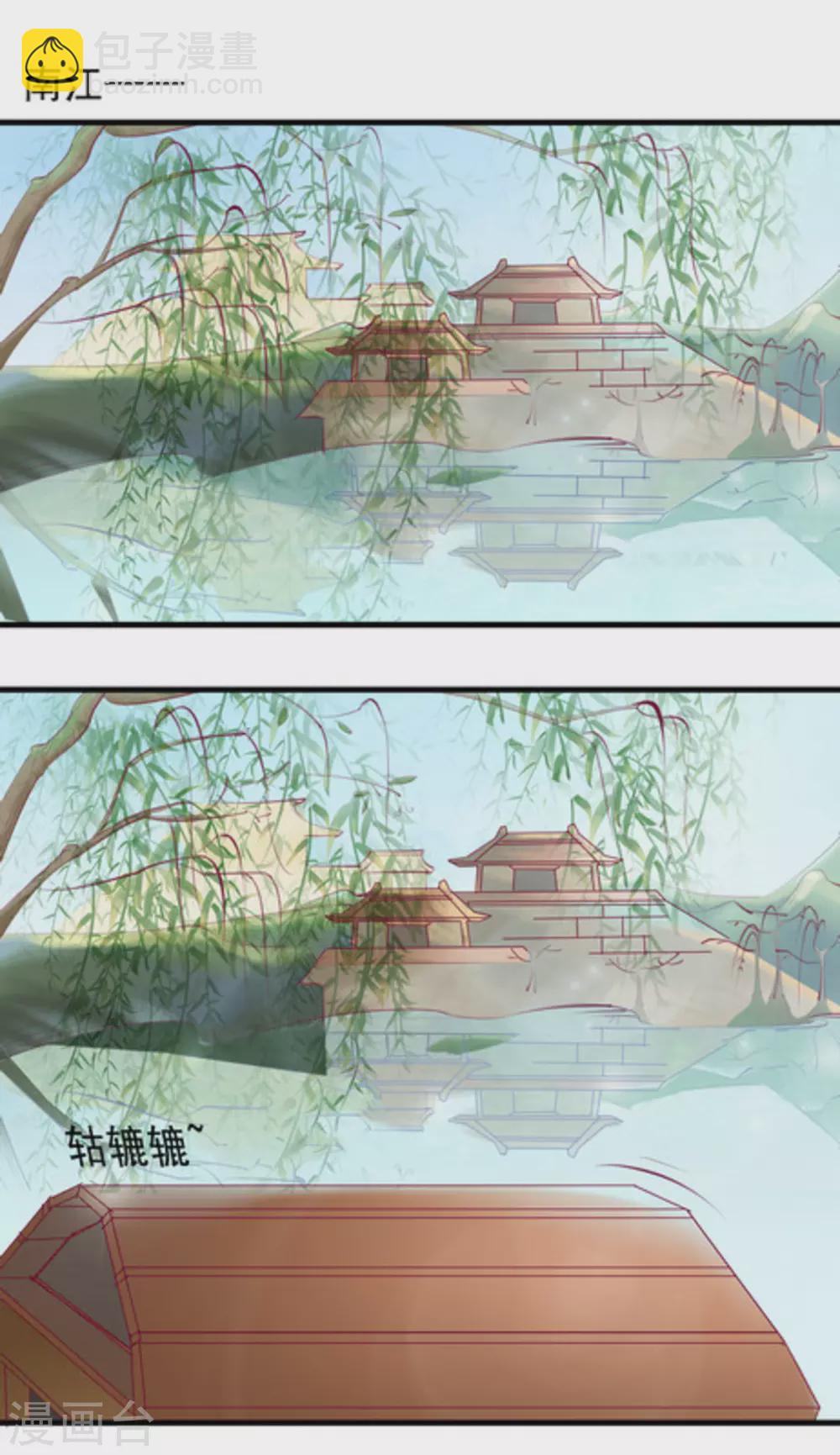 《将军求放过》第78话 第4页