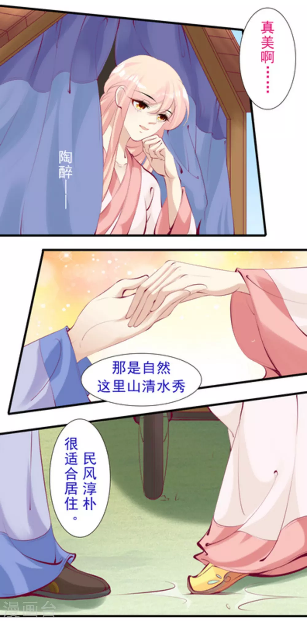 《将军求放过》第78话 第7页