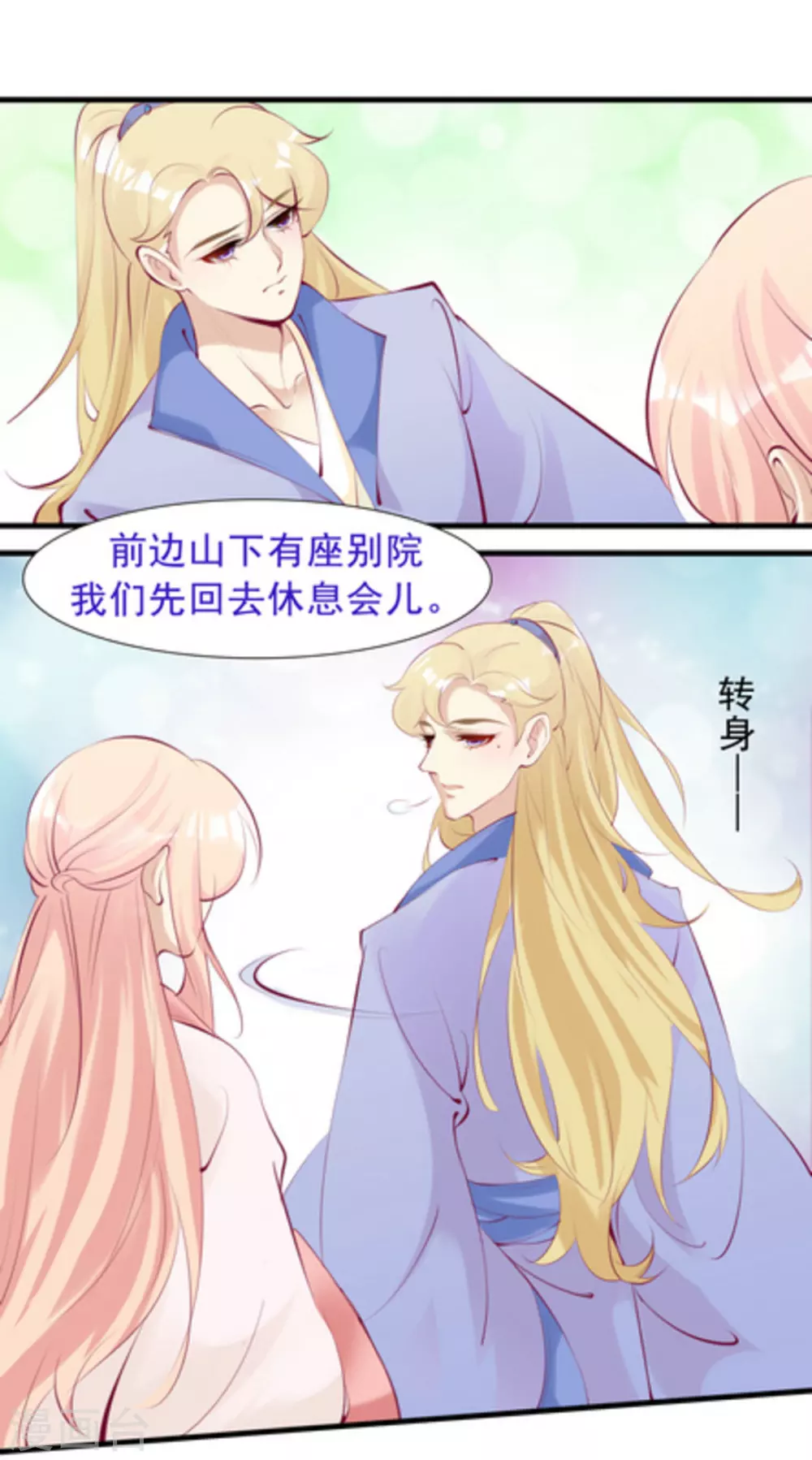 《将军求放过》第78话 第9页