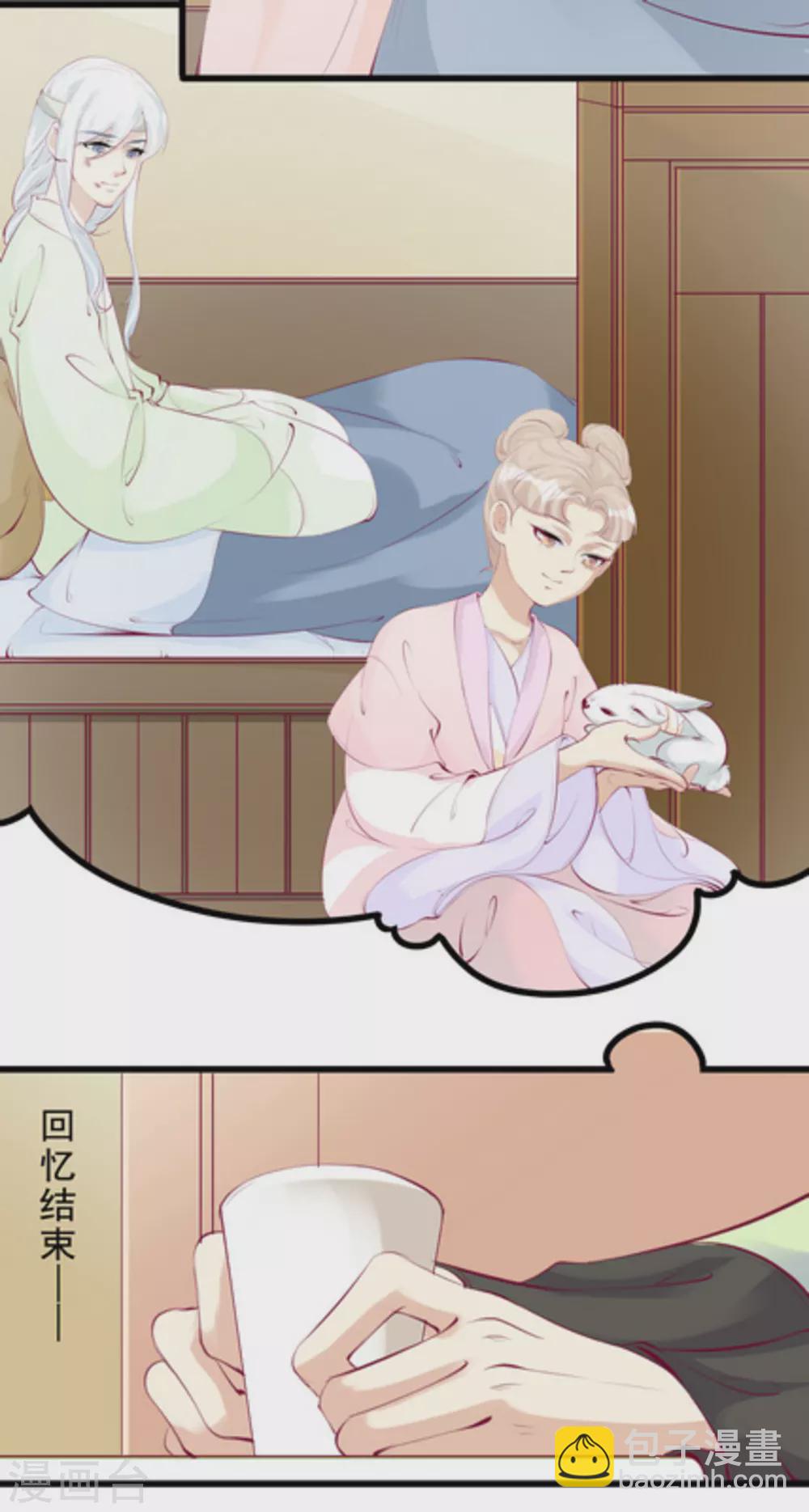 《将军求放过》第82话 第6页