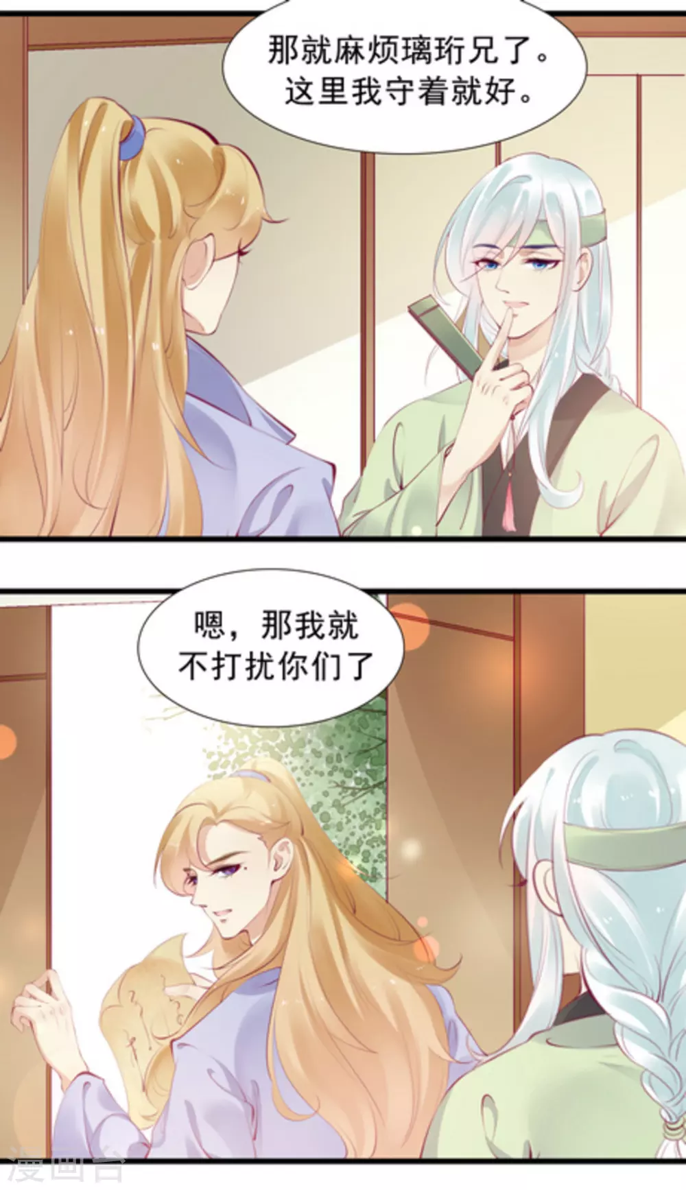 《将军求放过》第83话 第10页
