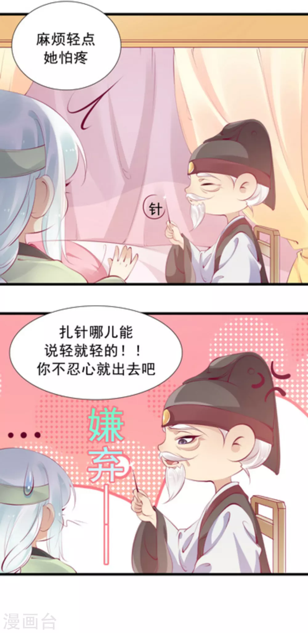 《将军求放过》第83话 第11页