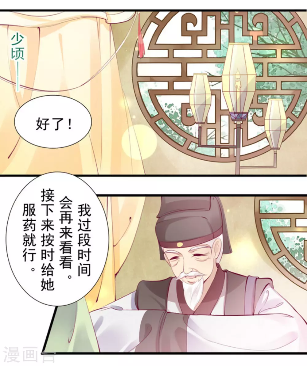 《将军求放过》第83话 第13页